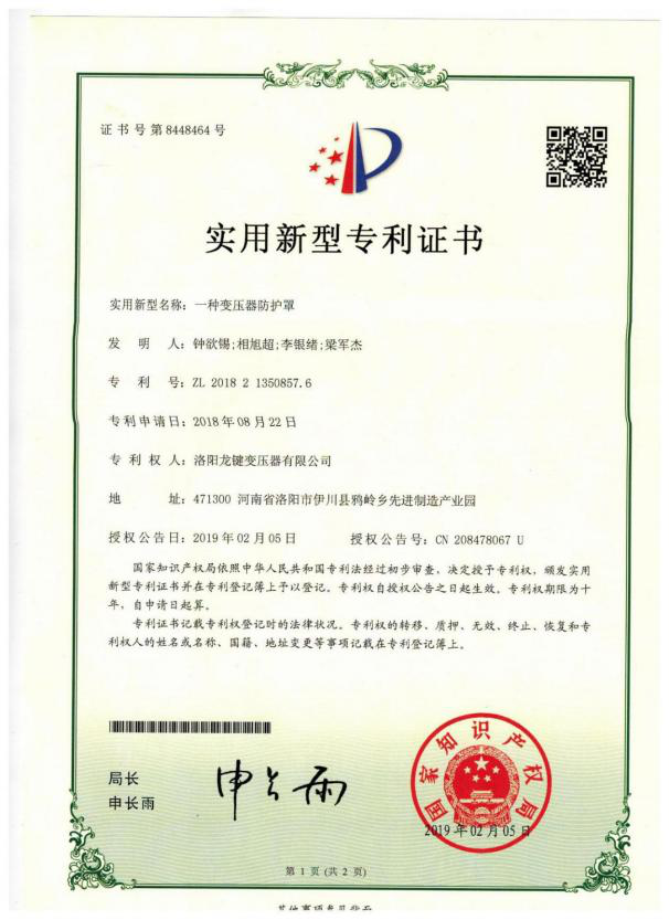 Patent certificate: A transformer protective cover