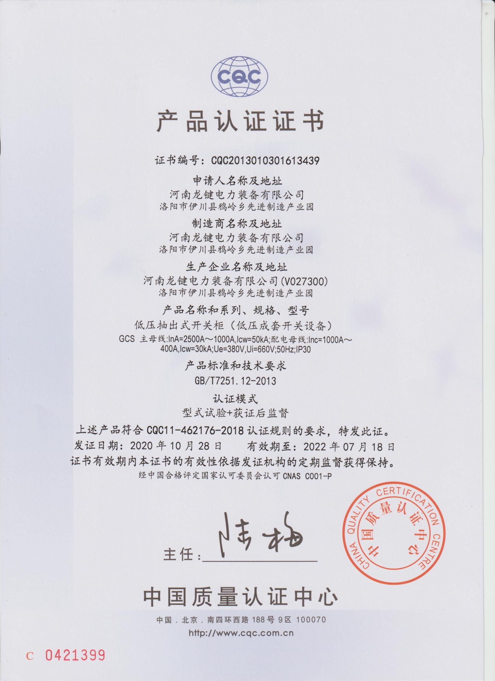 CQC证书-GCS.jpg