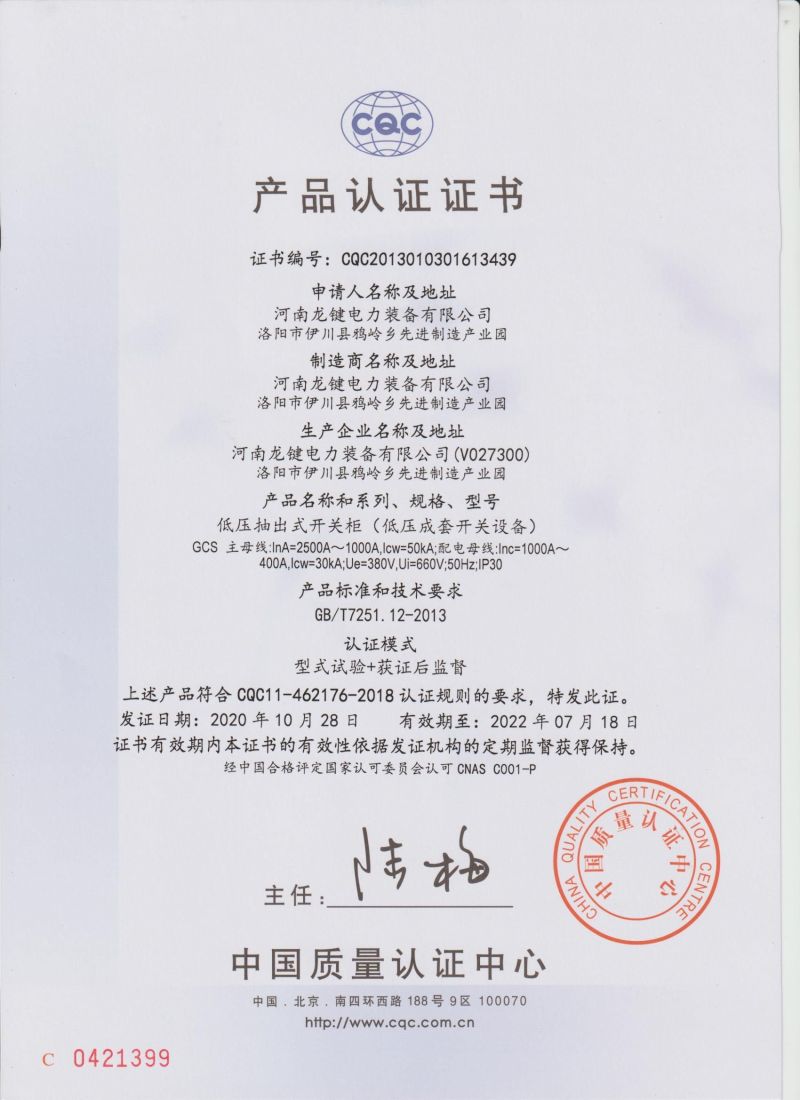 CQC certificate-GCS