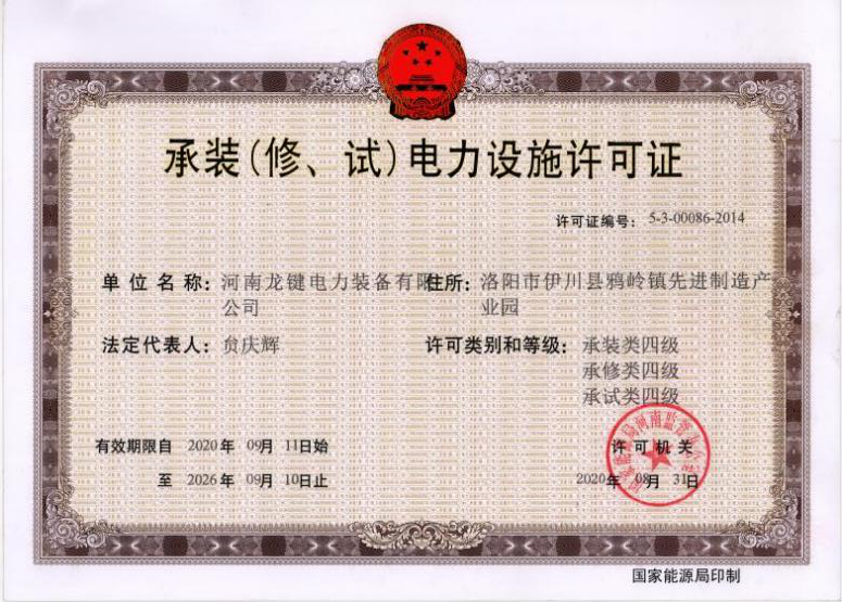 License for Installation (Repair, Testing) of Power Facilities Level 4