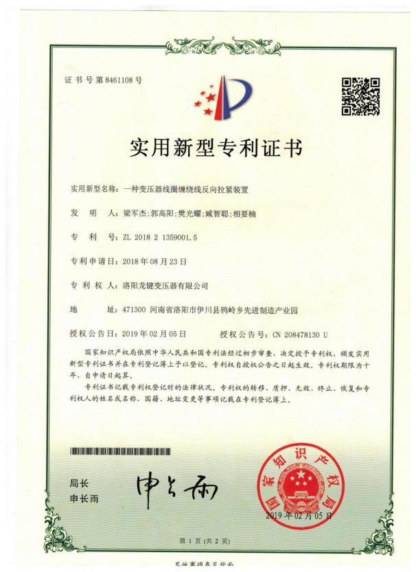Patent certificate: A reverse tensioning device for transformer coil winding wire
