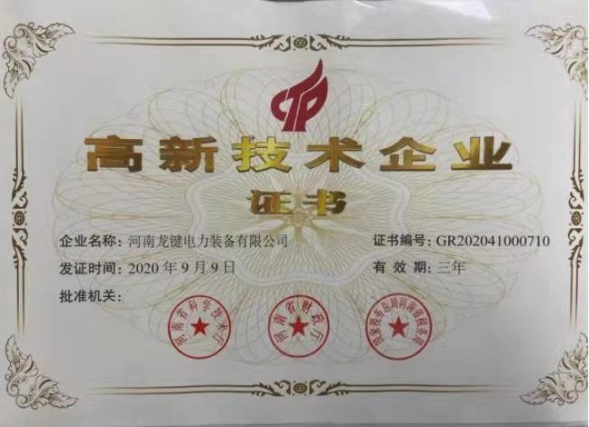 High-tech Enterprise Certificate