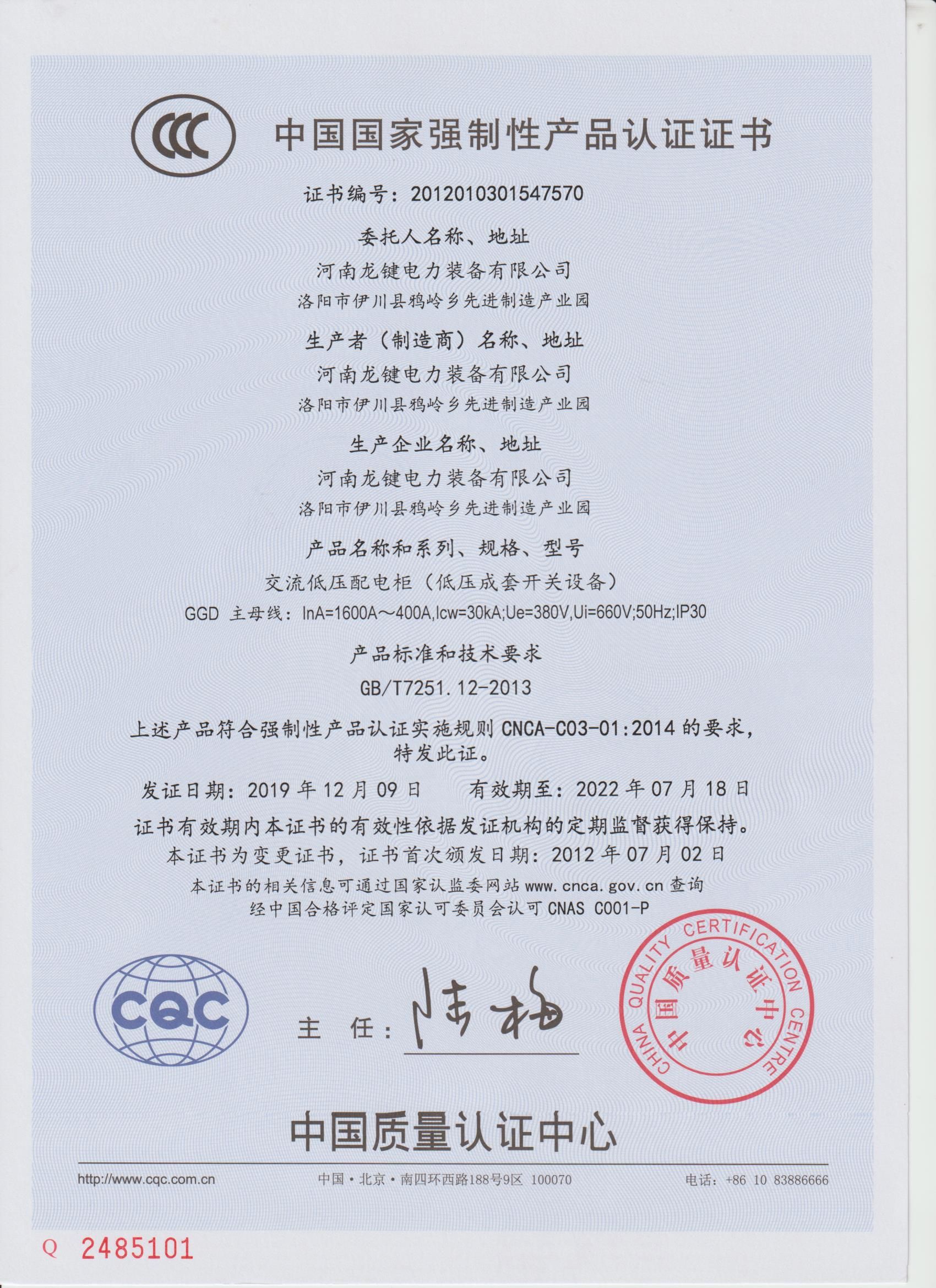 CCC证书-GGD.jpg