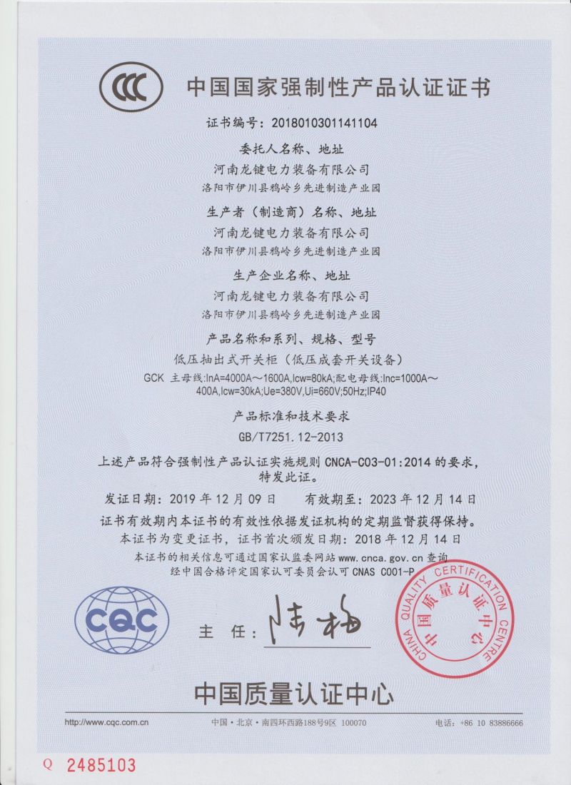 CCC certificate-GCK