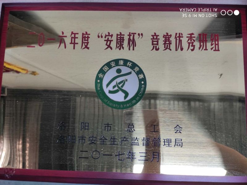 Excellent Team in the National Ankang Cup Competition