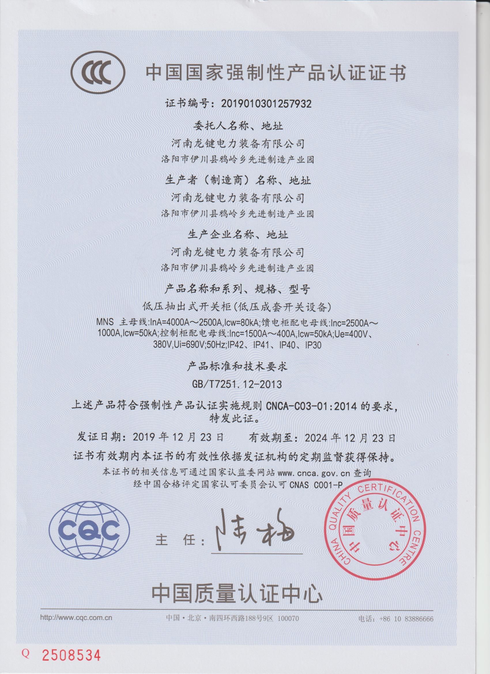 CCC证书-MNS.jpg
