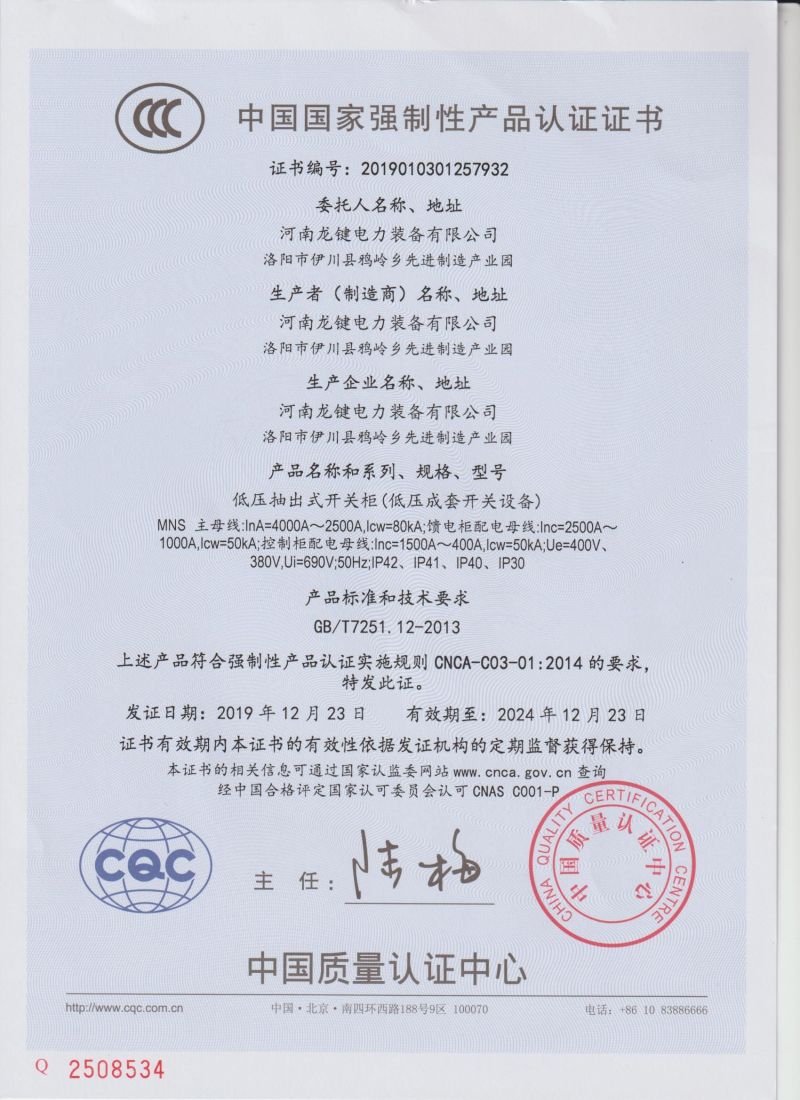 CCC certificate-MNS