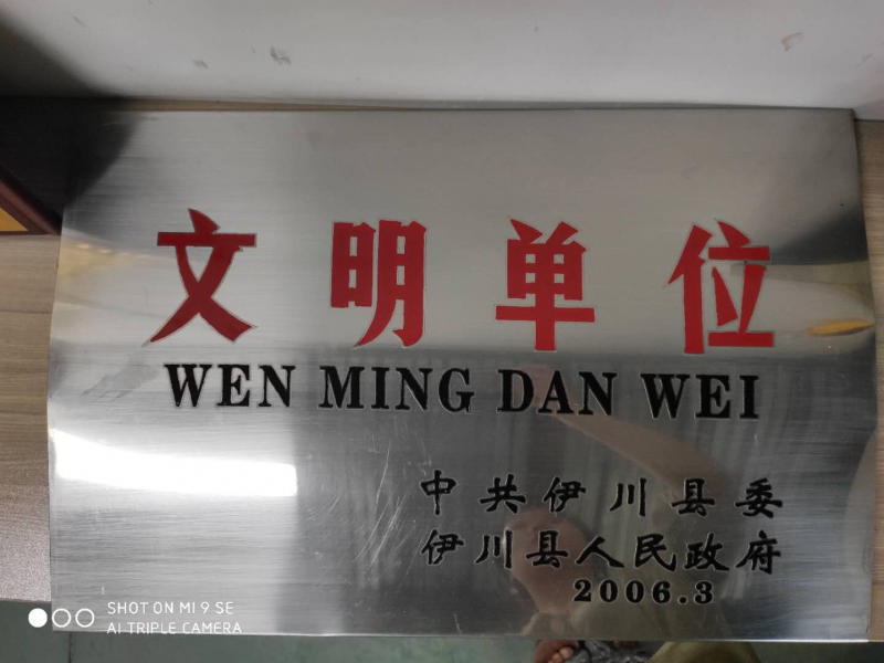 Yichuan County Civilized Unit