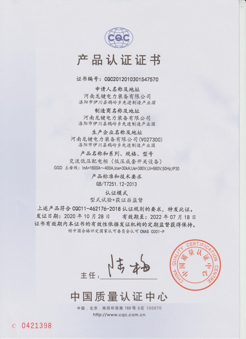 CQC certificate-GGD
