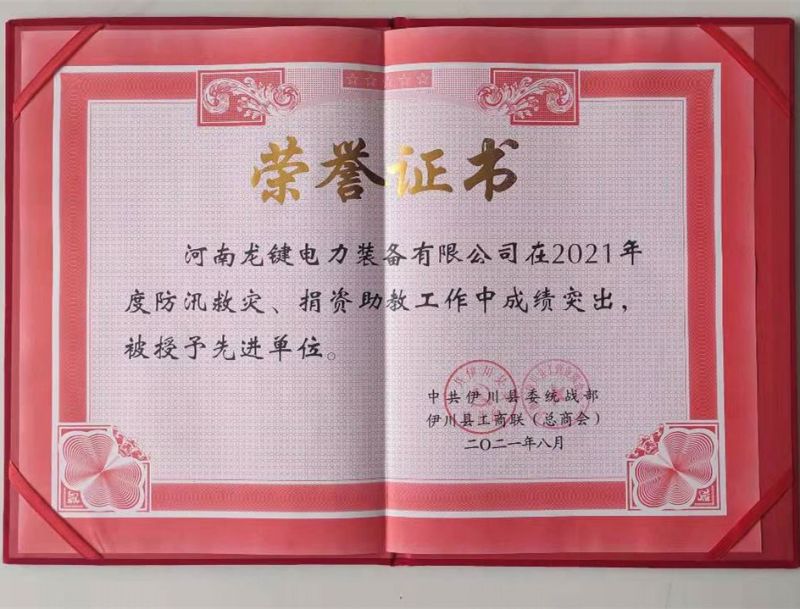 Honorary Certificate of exemplary organization in 2021