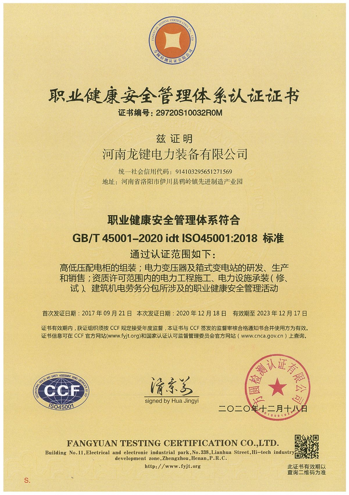 ISO45001 2018_副本.jpg