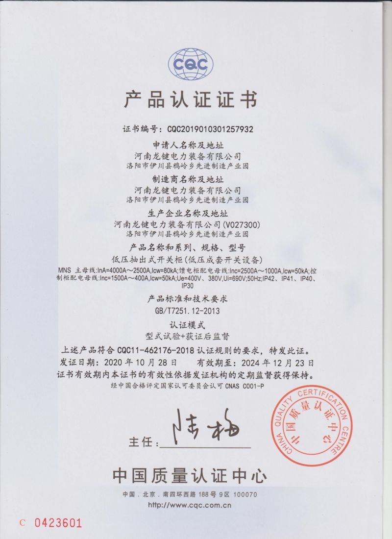 CQC certificate-MNS
