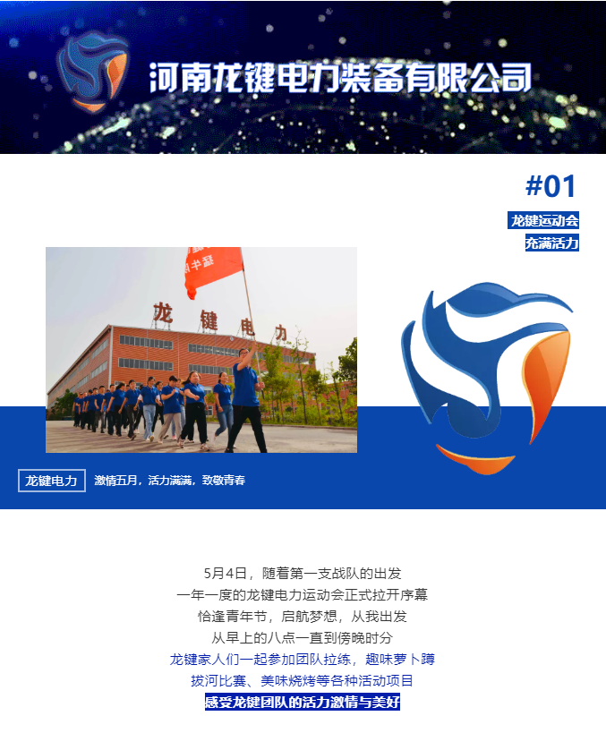 [Longjian Vitality Games] Together, is lucky and grateful