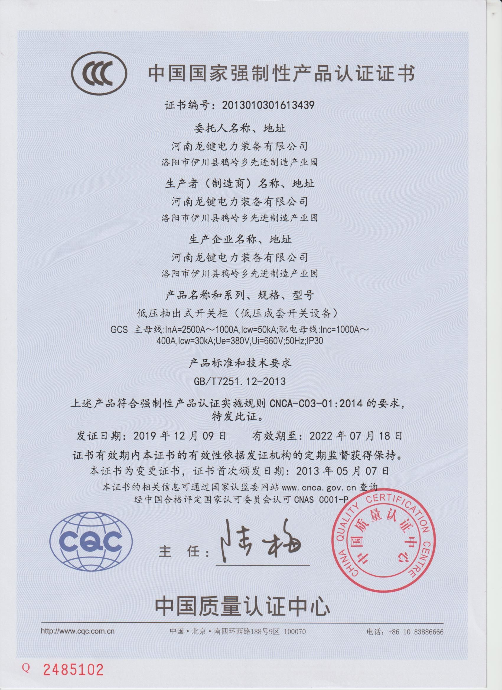 CCC证书-GCS.jpg
