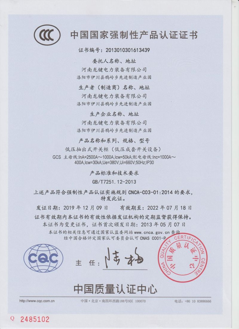 CCC certificate-GCS