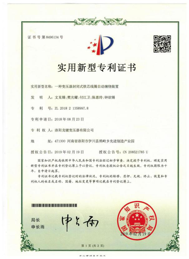 Patent certificate: A transformer enclosed iron core coil automatic winding device