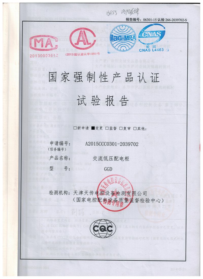 GGD AC Low Voltage Distribution Cabinet Test Report