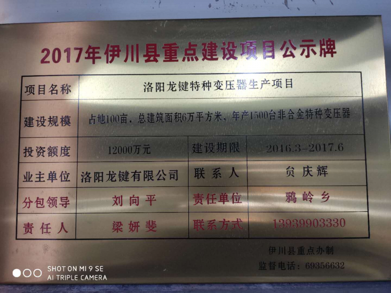Longjian transformer production project publicity board