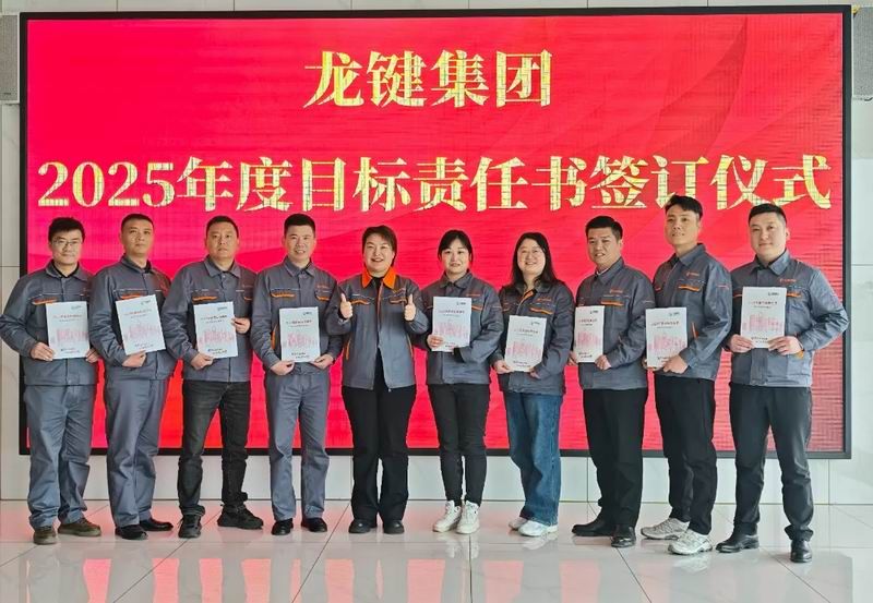 The signing ceremony of Longjian Group's 2025 annual Target Responsibility letter was held