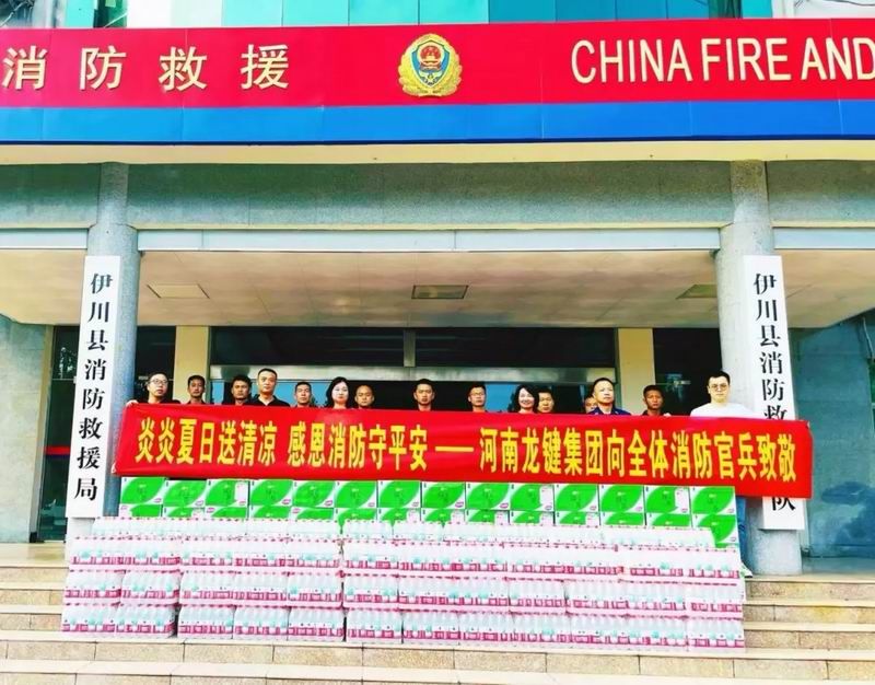 Let's share the bond between fish and water! On the eve of the Army Day, Henan Longjian Group visited and consoled the firefighters