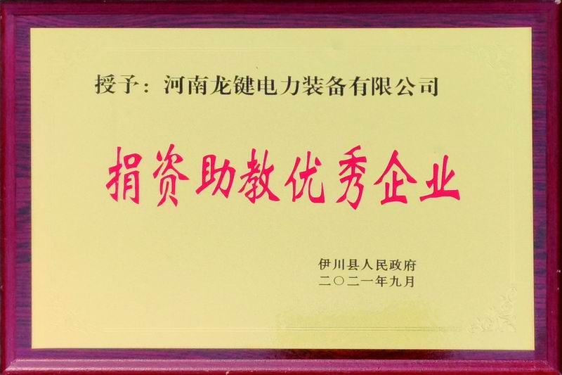 Outstanding enterprises that donate to support education