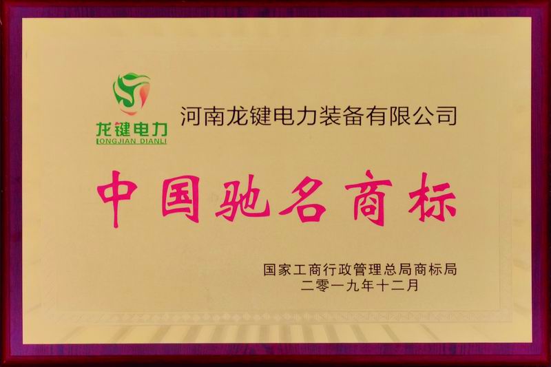 China's well-known trademark